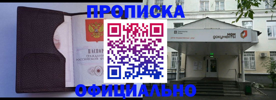 прописка в Серпухове