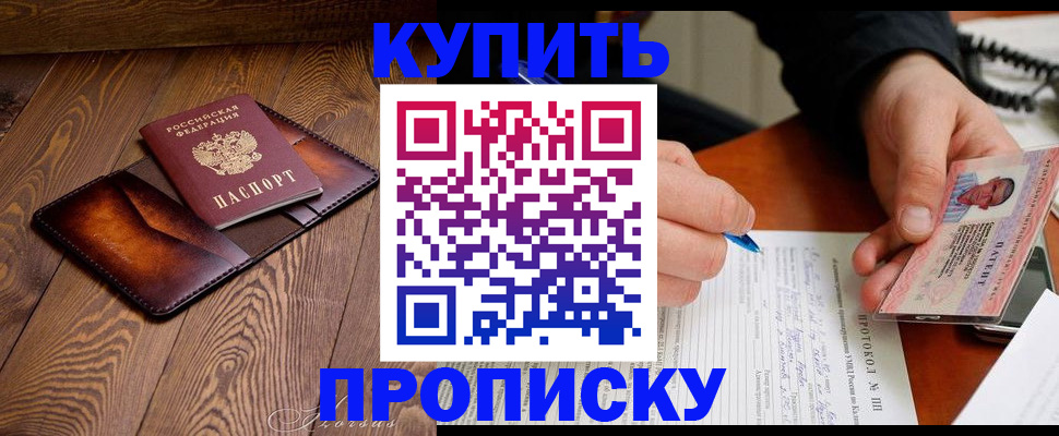 прописка 2025 в Серпухове
