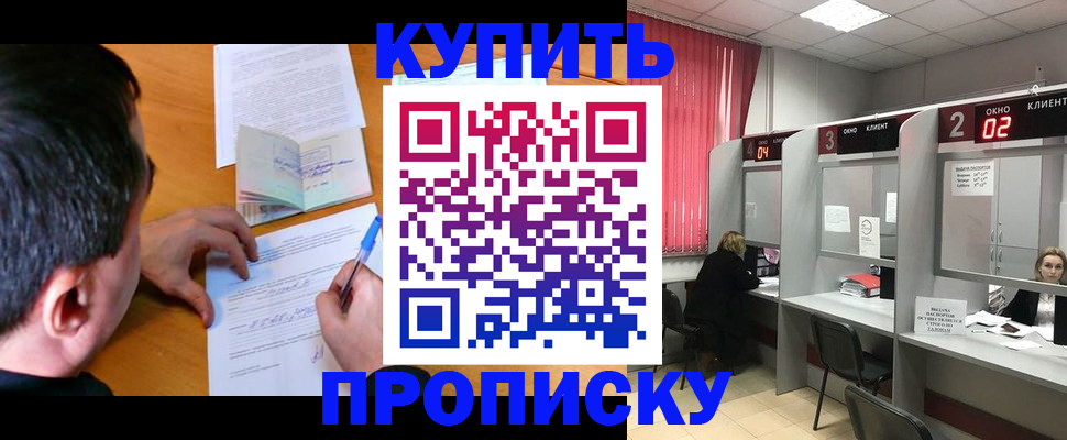 прописка от собственника в Серпухове